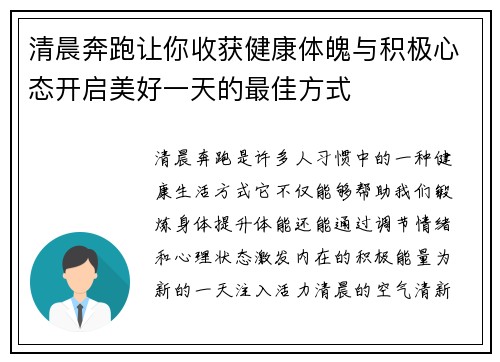 清晨奔跑让你收获健康体魄与积极心态开启美好一天的最佳方式