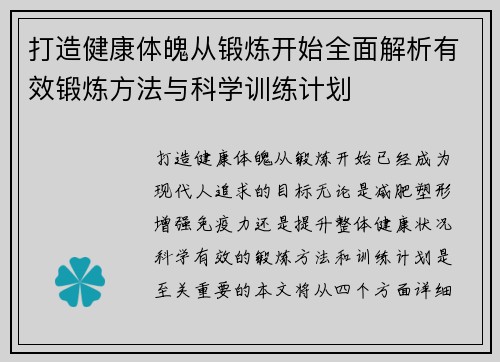 打造健康体魄从锻炼开始全面解析有效锻炼方法与科学训练计划